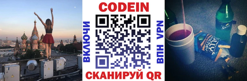 Codein напиток Lean (лин)  как найти   Кирово-Чепецк 